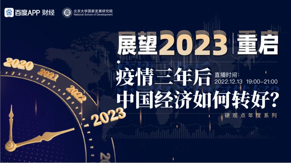 展望2023