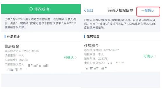 提醒！个税专项附加扣除信息确认这个月要完成（附操作指南）