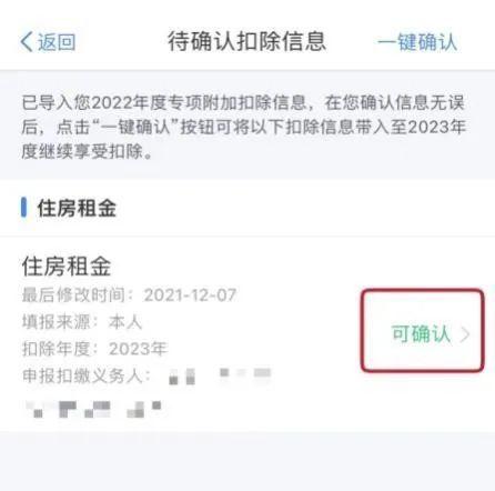 提醒！个税专项附加扣除信息确认这个月要完成（附操作指南）