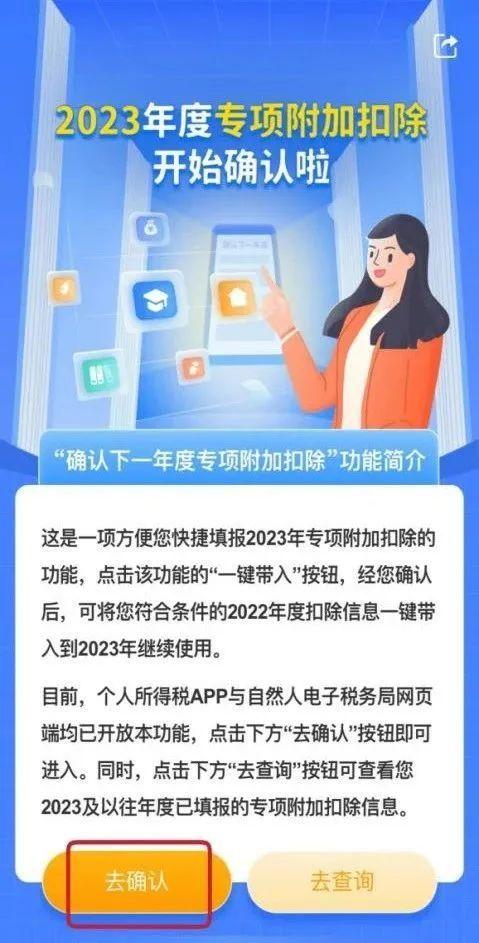 提醒！个税专项附加扣除信息确认这个月要完成（附操作指南）