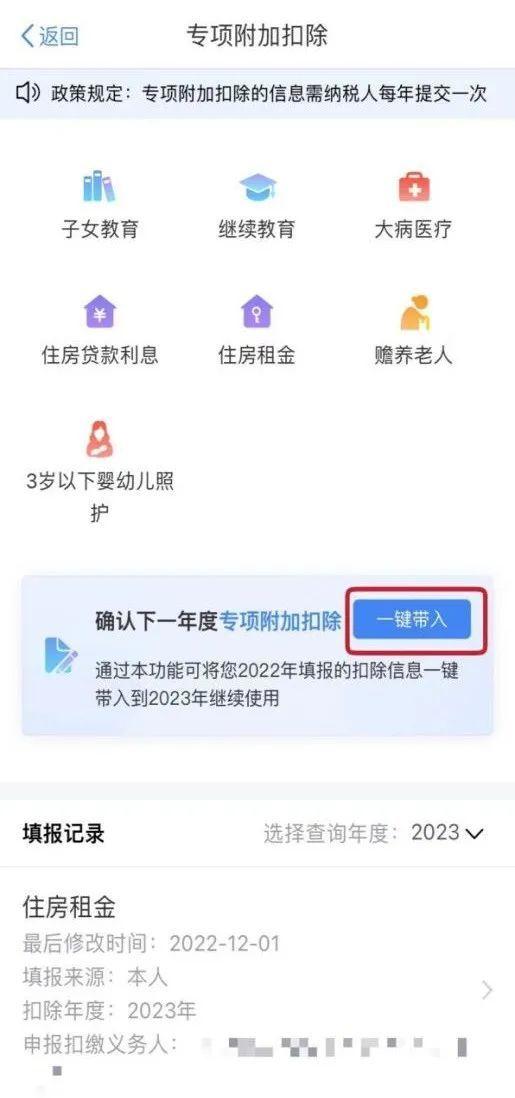 提醒！个税专项附加扣除信息确认这个月要完成（附操作指南）