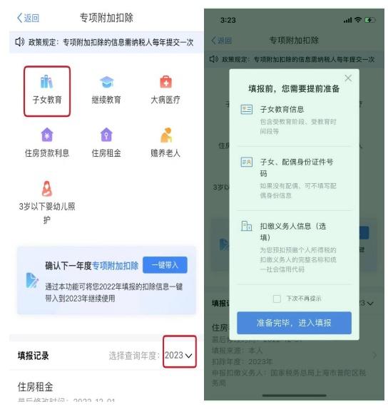 提醒！个税专项附加扣除信息确认这个月要完成（附操作指南）