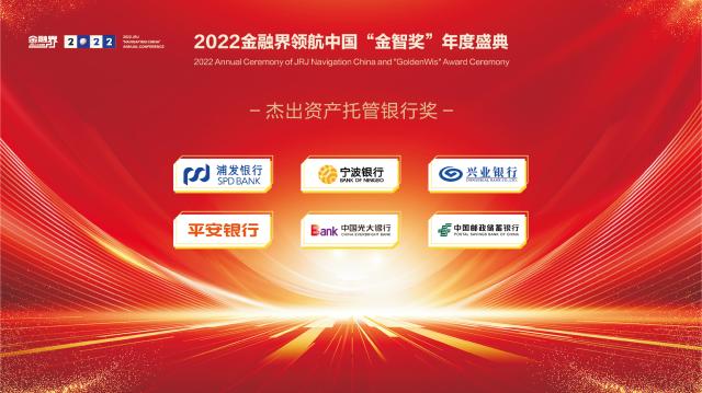 2022金融界领航中国“金智奖”银行业评选榜单揭晓！30余家银行荣耀登榜