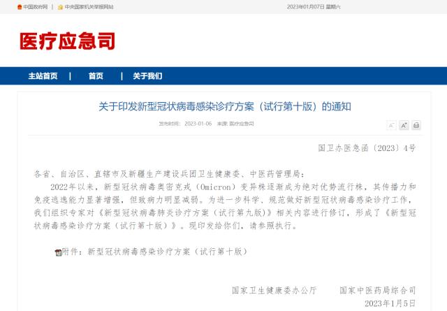 连花清瘟入选新冠诊疗方案第十版
