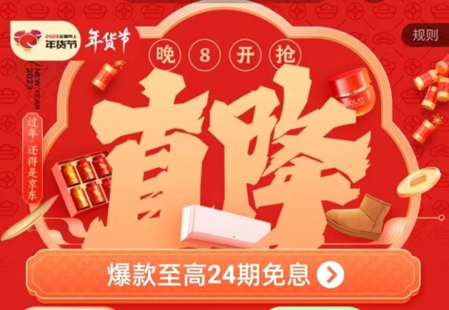 13日晚8点京东年货节高潮开启 19.9元抢年货礼盒、9.9元秒地道年货 