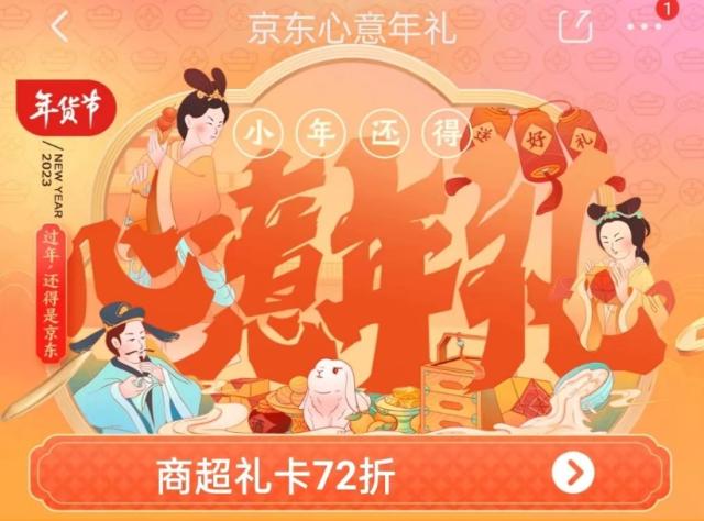 13日晚8点京东年货节高潮开启 19.9元抢年货礼盒、9.9元秒地道年货 