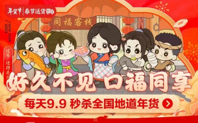 13日晚8点京东年货节高潮开启 19.9元抢年货礼盒、9.9元秒地道年货 