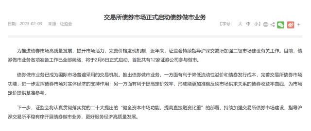 债券做市下周一见！12家券商首批参与，可获两交易所“福利”支持，做市债券清单厘定