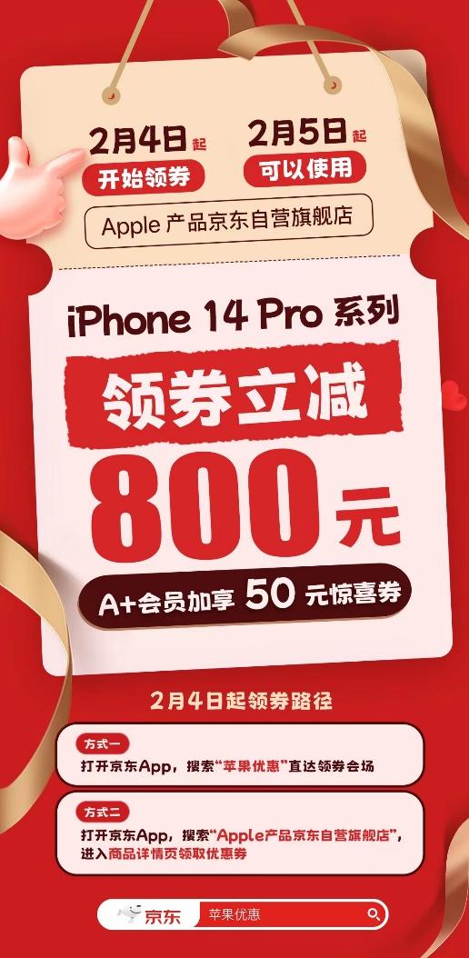 iPhone 14 Pro全系降价首日：京东销量环比日均增长5倍