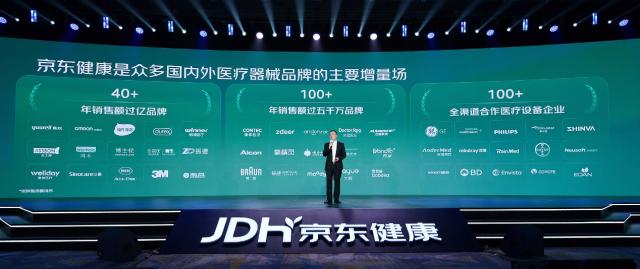 带动合作伙伴高质量新增长 超40个医疗器械合作品牌在京东健康年销售过亿