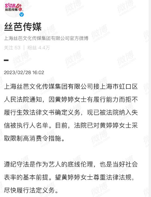 黄婷婷被纳入失信被执行人名单 未缴350万元违约金