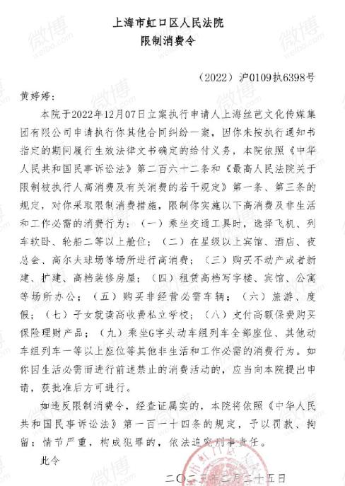 黄婷婷被纳入失信被执行人名单 未缴350万元违约金
