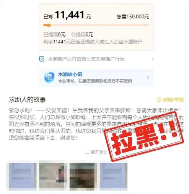 水滴筹透明运营委员会：1月拦截418例不合规筹款申请