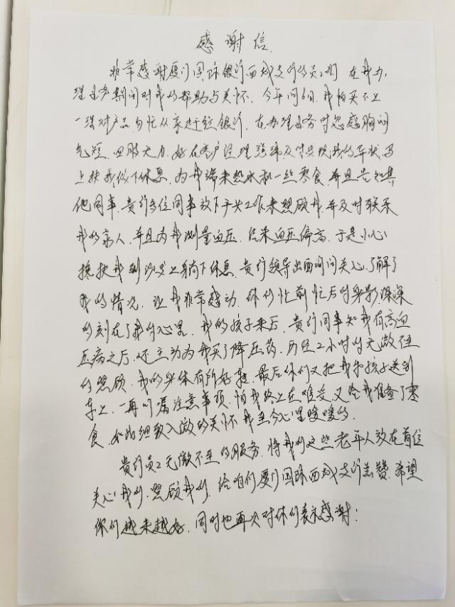 情系银龄 爱驻国行丨厦门国际银行北京分行为老年群体提供暖心服务