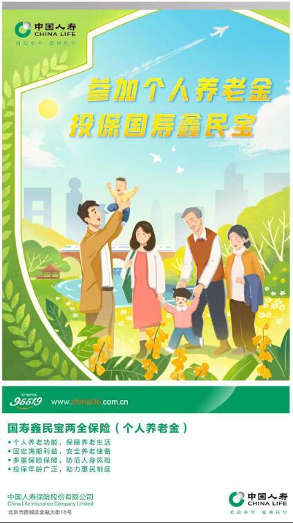 个人养老金保险产品扩容至13款，国寿鑫民宝两全保险上市