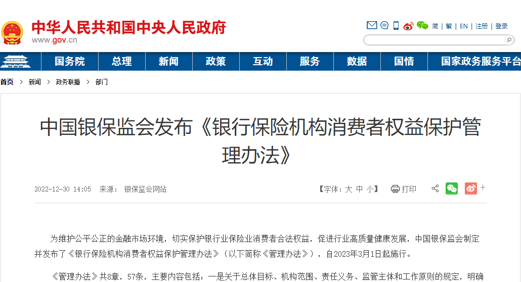 保险315 | 保险消费者权益保护在行动：以理赔为开端，强化重点区域和人群 