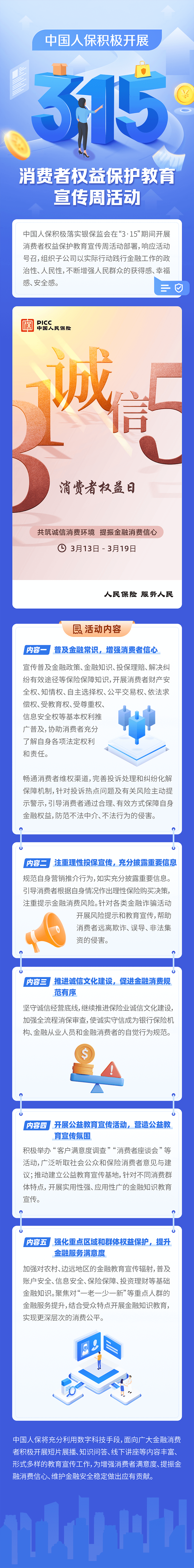 保险315 | 保险消费者权益保护在行动：以理赔为开端，强化重点区域和人群 
