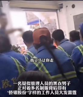 侨银股份回应网传怒斥员工视频 涉事管理人员已调整为一线环卫工人