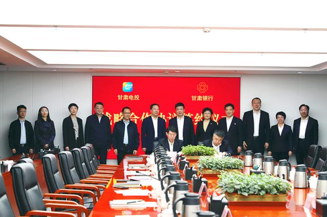 甘肃银行与甘肃电力投资集团签订战略合作协议