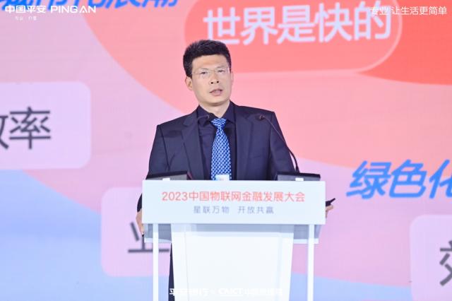 2023中国物联网金融发展大会成功召开 平安银行专注前沿科技赋能实体经济
