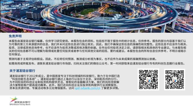 浦发硅谷银行发布《中国医疗健康行业投资与退出趋势报告》