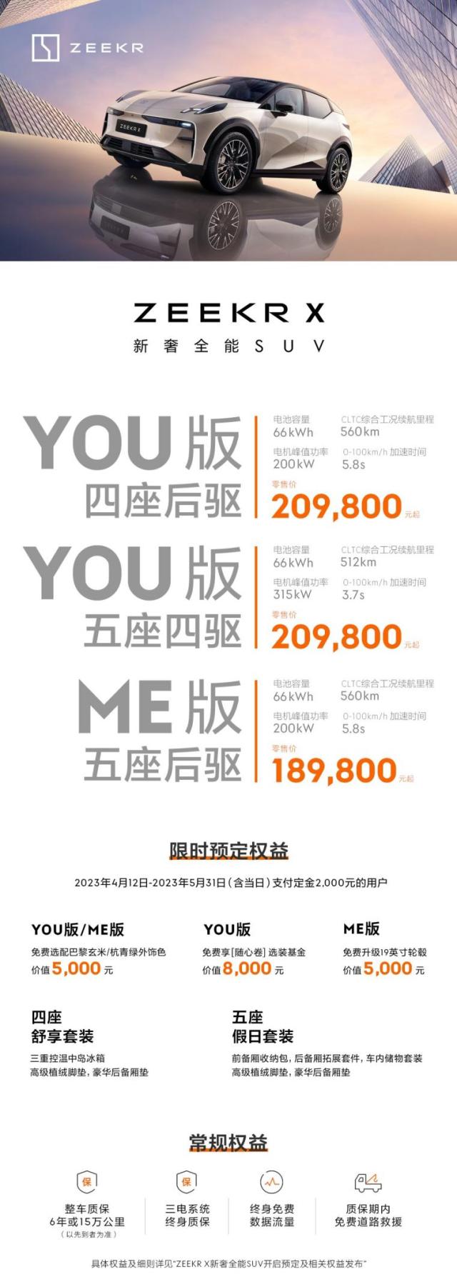天生不受限！卷配置、卷马力、卷空间 极氪X开创紧凑级豪华标杆