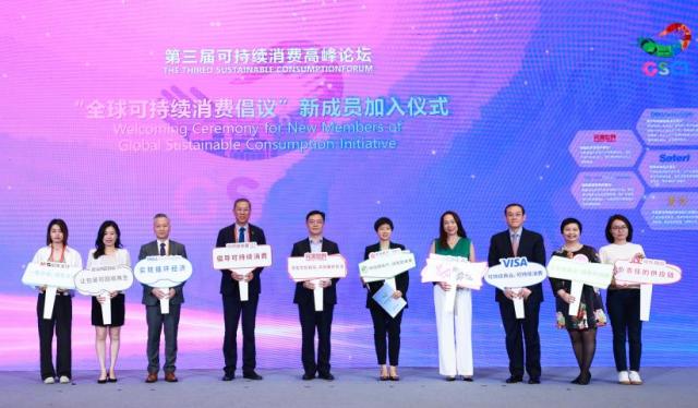 创新消费场景 释放消费潜力 中信银行信用卡中心加入“全球可持续消费倡议” 成员企业