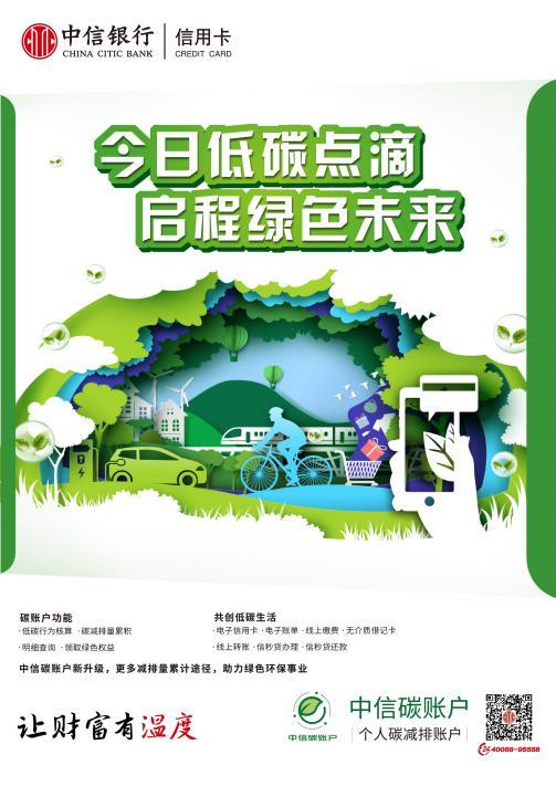 创新消费场景 释放消费潜力 中信银行信用卡中心加入“全球可持续消费倡议” 成员企业