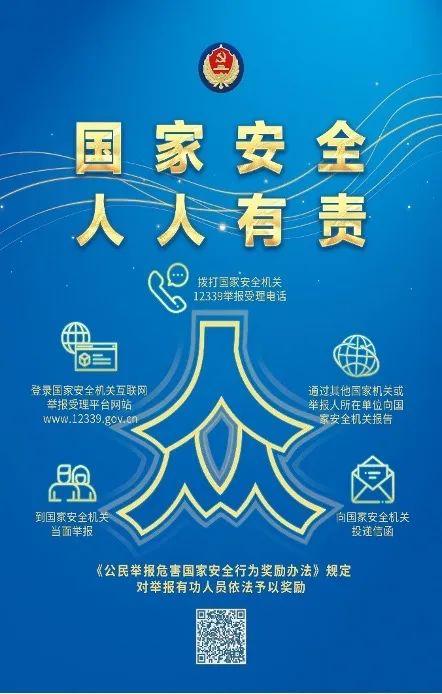 中国人保集团组织开展2023年全民国家安全教育日活动