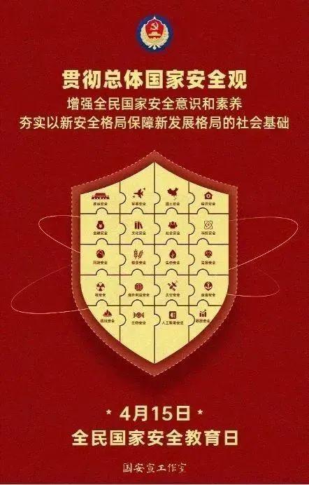 中国人保集团组织开展2023年全民国家安全教育日活动