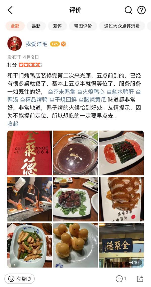 老字号“焕新机”!全聚德一季度营收同比增49%,净利润扭亏为盈