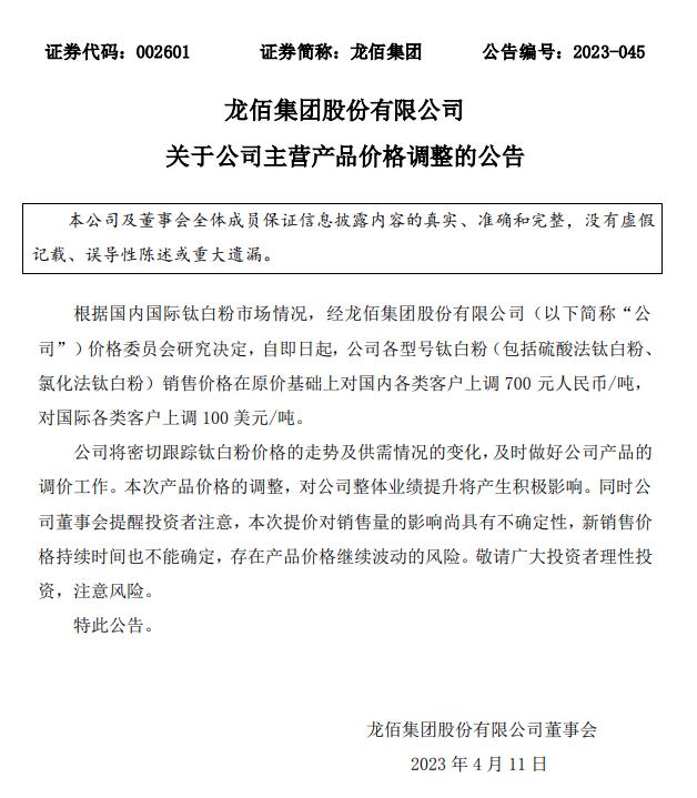 “白色颜料之王”又双叒叕涨价了！钛白粉龙头启动年内第三次涨价潮，券商：行业将逐渐复苏