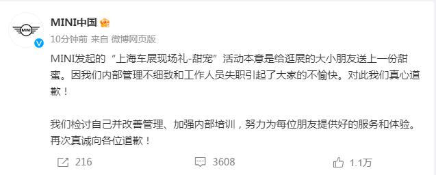  宝马MINI展台冰淇林事件引关注，MINI中国道歉：因内部管理不细致和工作人员失职引起了大家的不愉快