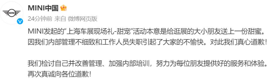 宝马MINI就上海车展“冰淇淋事件”致歉：将改善管理