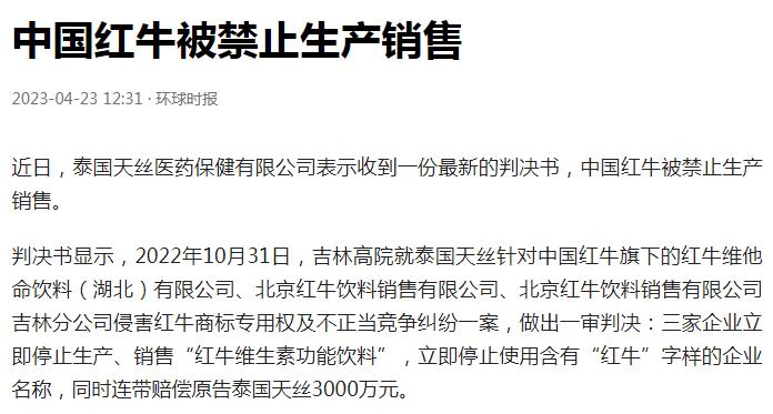  中国红牛被禁止生产销售？官方回应：系谣言，网络水军恶意抹黑