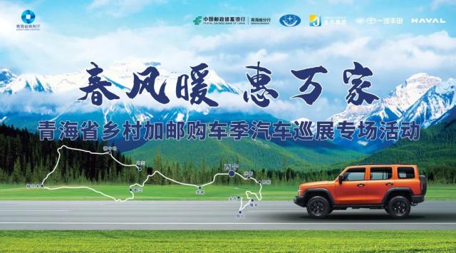 政银企联动促汽车消费 邮储银行持续加大居民购车信贷支持