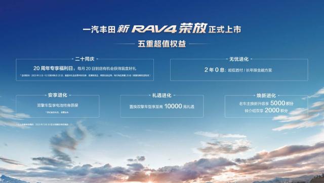 一汽丰田新RAV4荣放野性上市，售价17.68万元起