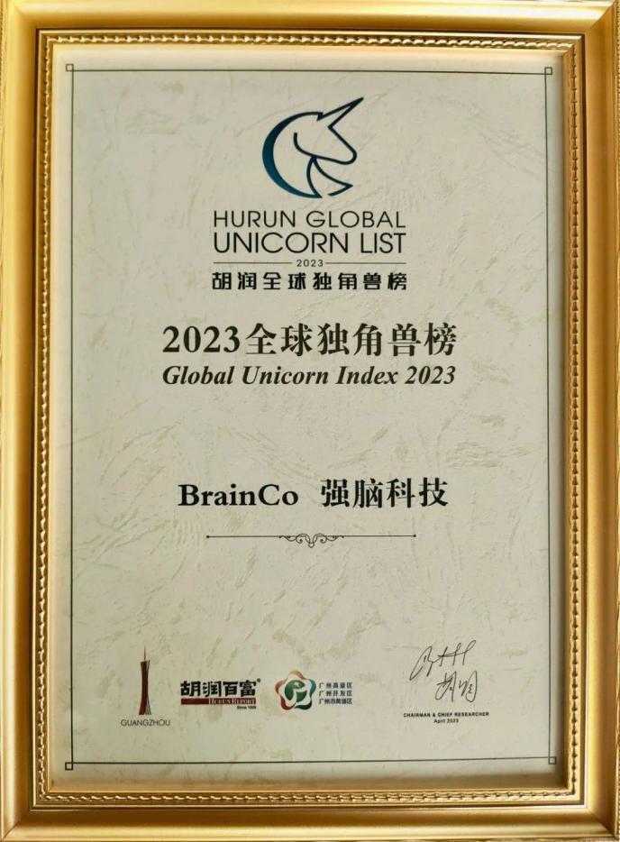 BrainCo强脑科技入选胡润“全球独角兽榜”,全力领跑脑机接口赛道-商业-金融界