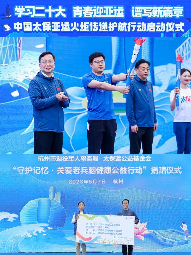 太保服务建新功 踔厉奋发迎亚运——“太爱跑”2023杭州站活力开赛