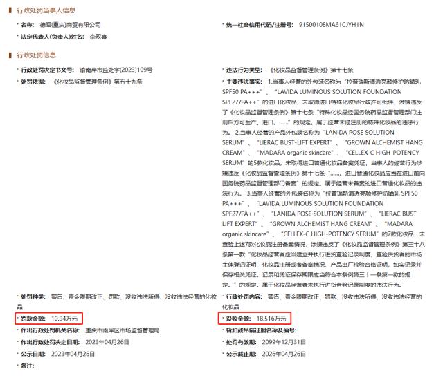 29万元变29亿元？重庆某公司化妆品违规罚款乌龙已被修正