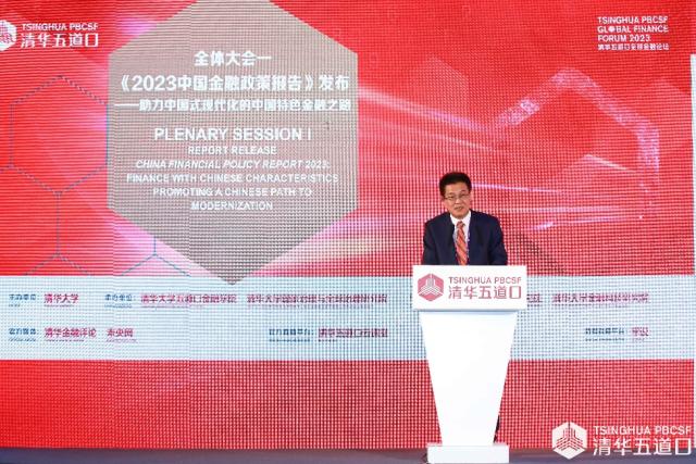 助力中国式现代化的中国特色金融之路——《中国金融政策报告2023》发布