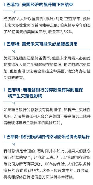  一图看懂|巴菲特股东大会十大金句