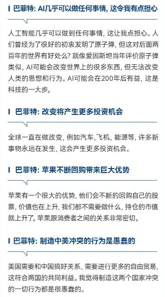  一图看懂|巴菲特股东大会十大金句
