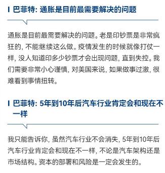  一图看懂|巴菲特股东大会十大金句