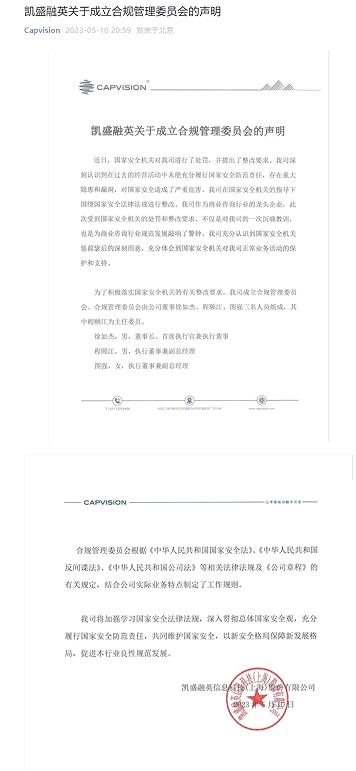 凯(kǎi)盛融英发布关于成立合规管理委员会的声明