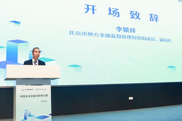 北京市地方金融监督管理局党组成员、副局长李景祥