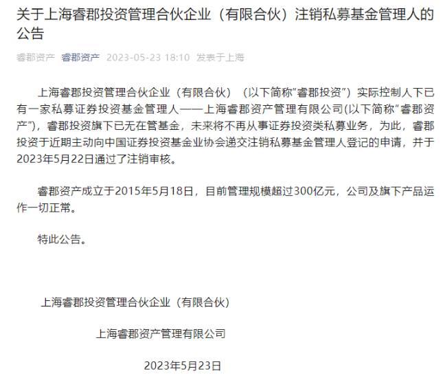 睿郡资产