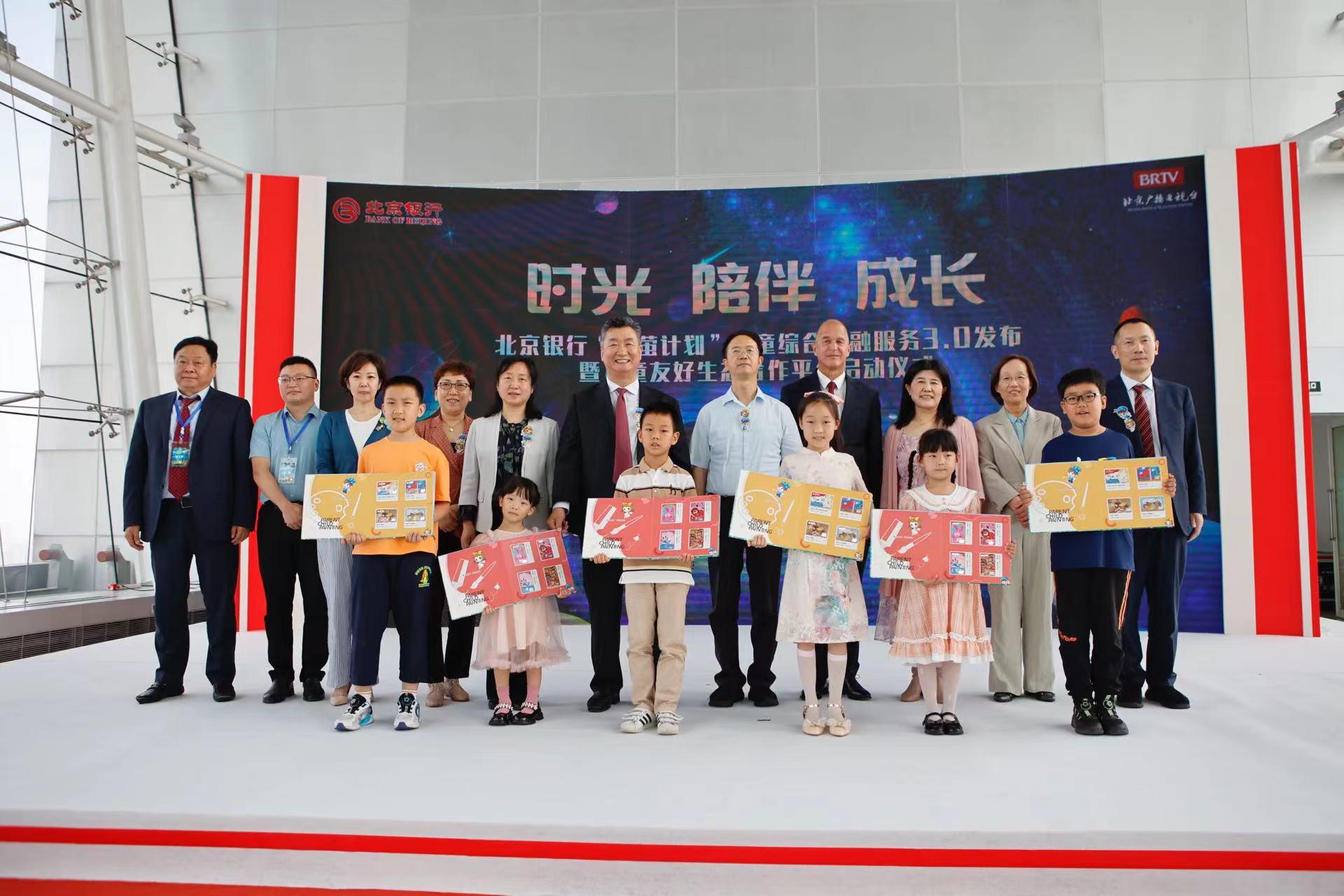 北京银行发布“京萤计划”儿童综合金融服务3.0版