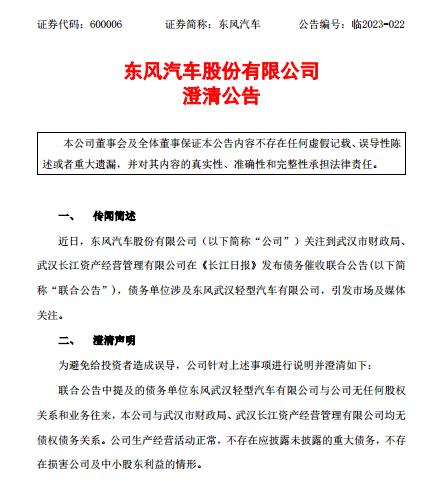 东风汽车发布澄清公告：公司与武汉市财政局、武汉长江资产经营管理有限公司均