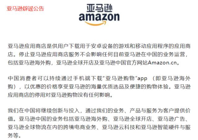 ATFX美股：亚马逊不再提供应用商店服务，为何被解读为推出中国市场？